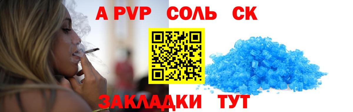 Alfa_PVP Соль Хабаровск