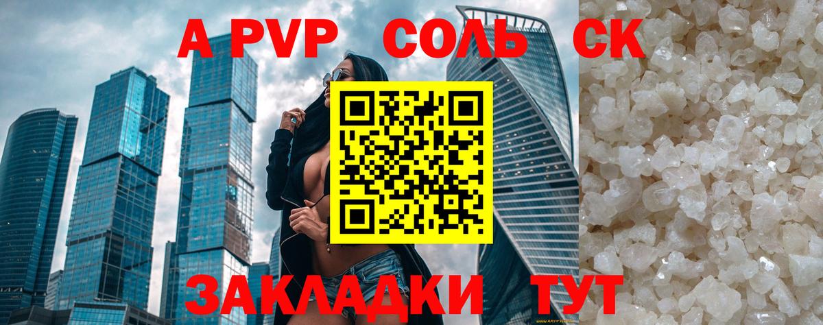 Хабаровск  Альфа ПВП крисы CK  Alpha-PVP СК КРИС  Вход с VPN 