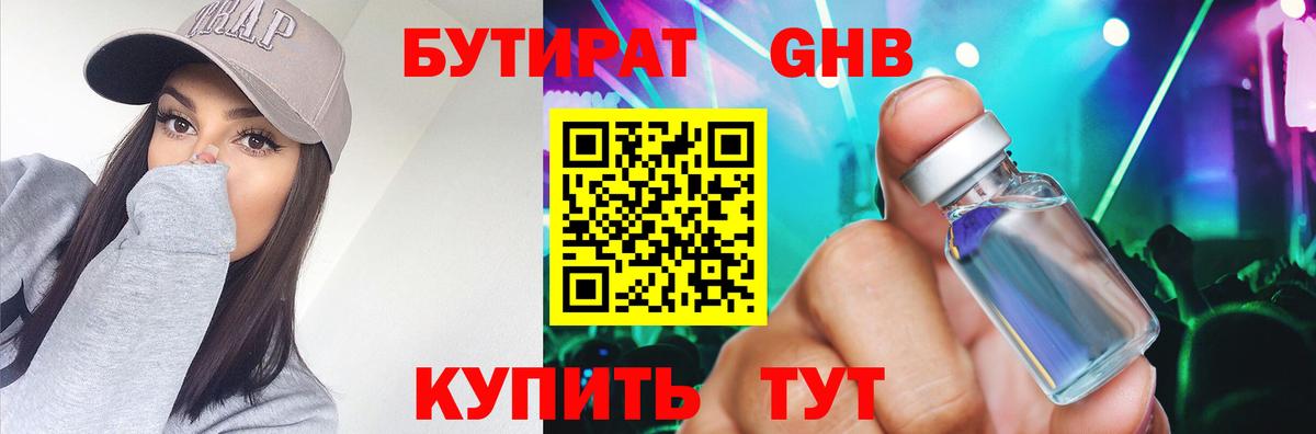 Бутират жидкий экстази Хабаровск