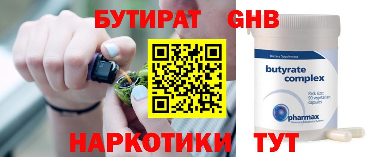 Бутират оксибутират Хабаровск