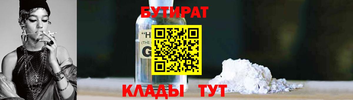 Бутират Butirat  Вход с VPN  Хабаровск 