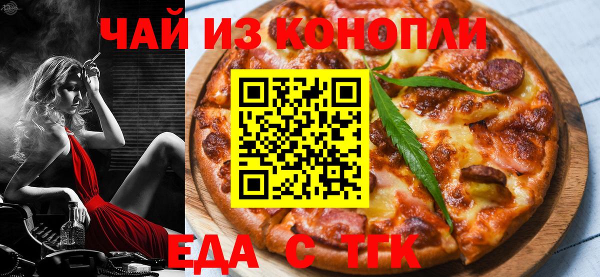 Хабаровск  Печенье с ТГК конопля  Вход с VPN 