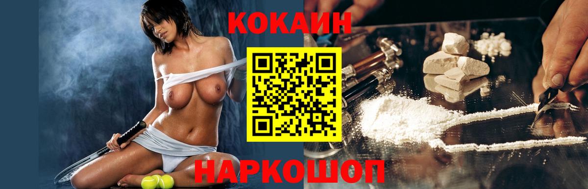Кокаин VHQ Хабаровск