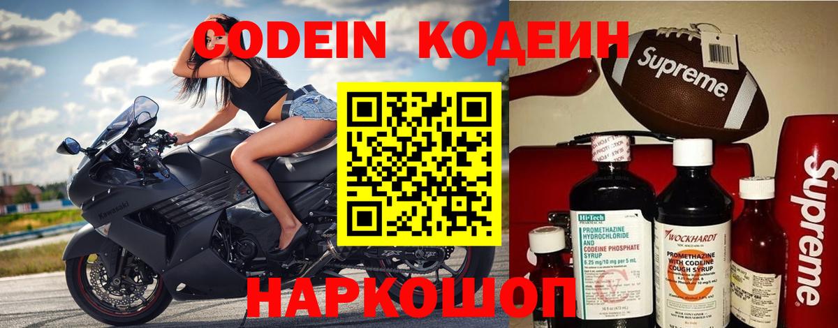 Codein напиток Lean (лин) Хабаровск