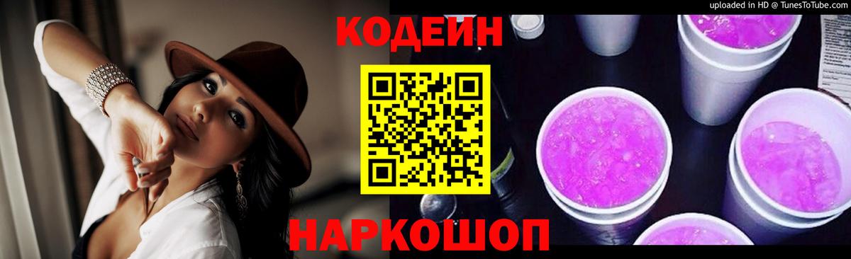 Кодеиновый сироп Lean напиток Lean (лин) Хабаровск