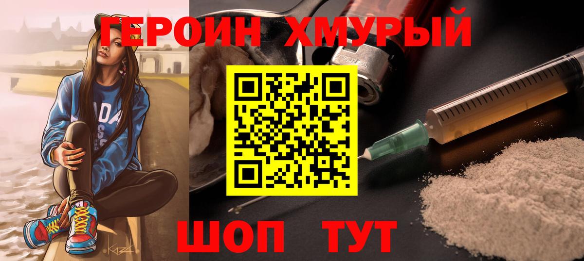 Хабаровск  ГЕРОИН герыч  ГЕРОИН  Вход с VPN 