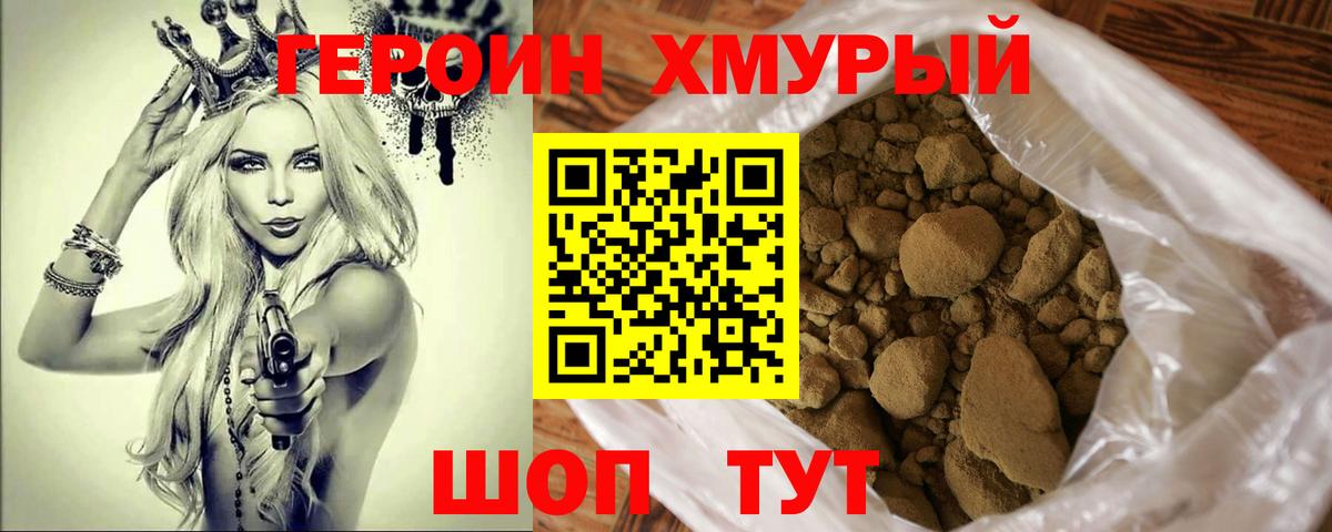 ГЕРОИН  Хабаровск  Героин белый 