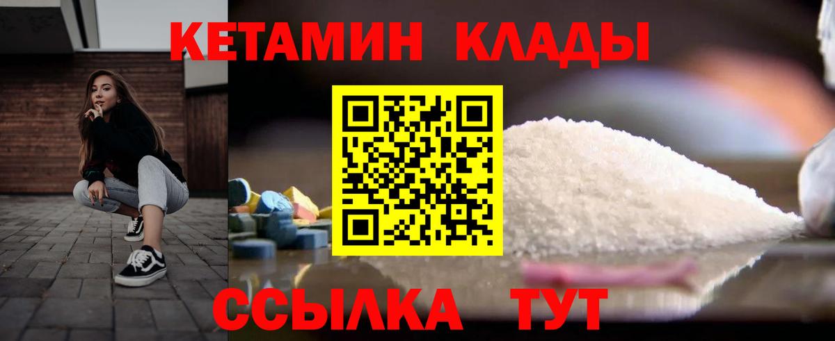 КЕТАМИН VHQ  Хабаровск 