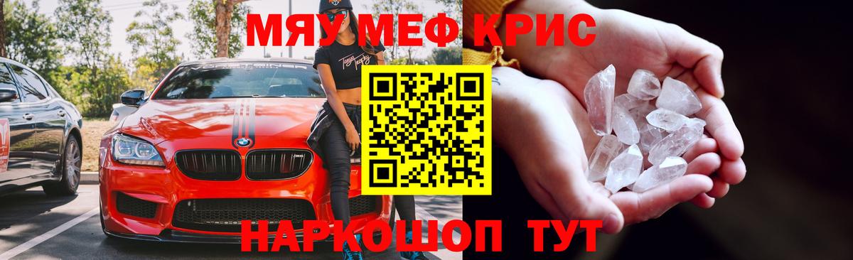 Меф мяу мяу мука Хабаровск