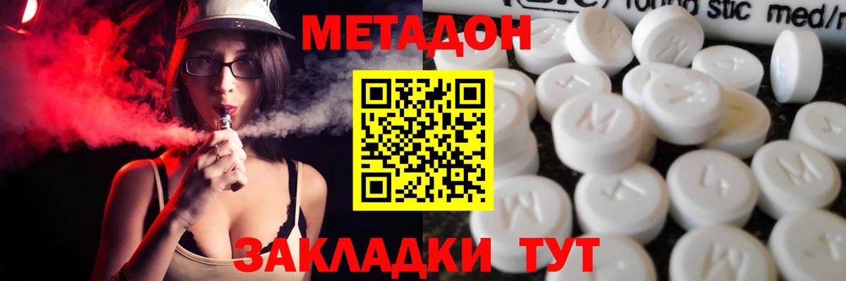 Метадон methadone  Хабаровск  kraken ONION  МЕТАДОН белоснежный 