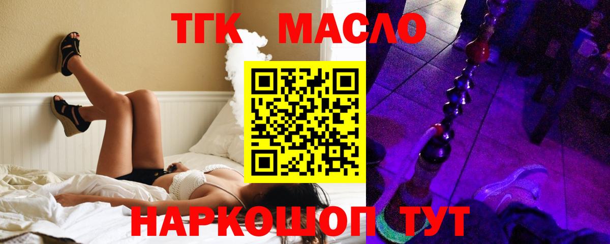 ТГК гашишное масло Хабаровск